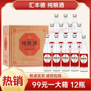 汇丰德红标纯粮酒52度42度浓香型白酒500ml*12瓶整箱口粮酒