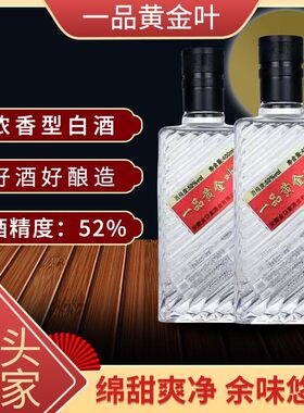 一品黄金叶纯粮食52度白酒