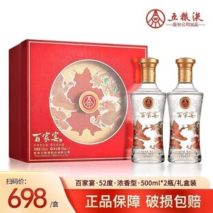 宜宾总厂生产 百家宴52度浓香型白酒500ml*6瓶装礼盒装 节日送礼