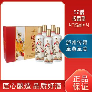 2020年产 四川泸州传奇至尊至美白酒52度475ml*4瓶礼盒装老酒