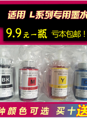 通用爱普生L360L565L380L1300原装喷墨打印机黑色连供672专用墨水