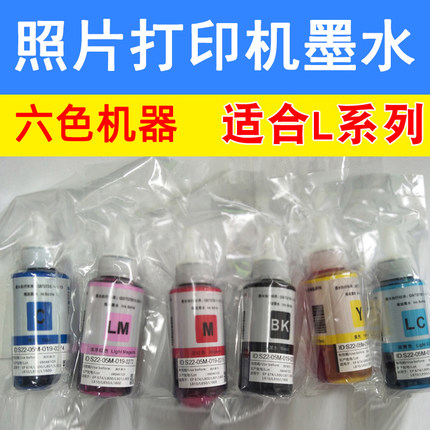 通用兼容爱普生L801L810L1800 R330打印机6色连供专用墨水非原装