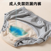 老年人用品尿失禁内裤 防漏尿床瘫痪尿不湿专用可洗成人防水隔尿裤