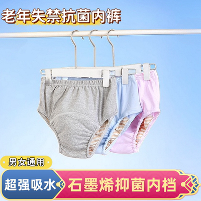 失禁内裤可洗神器滴尿专用垫