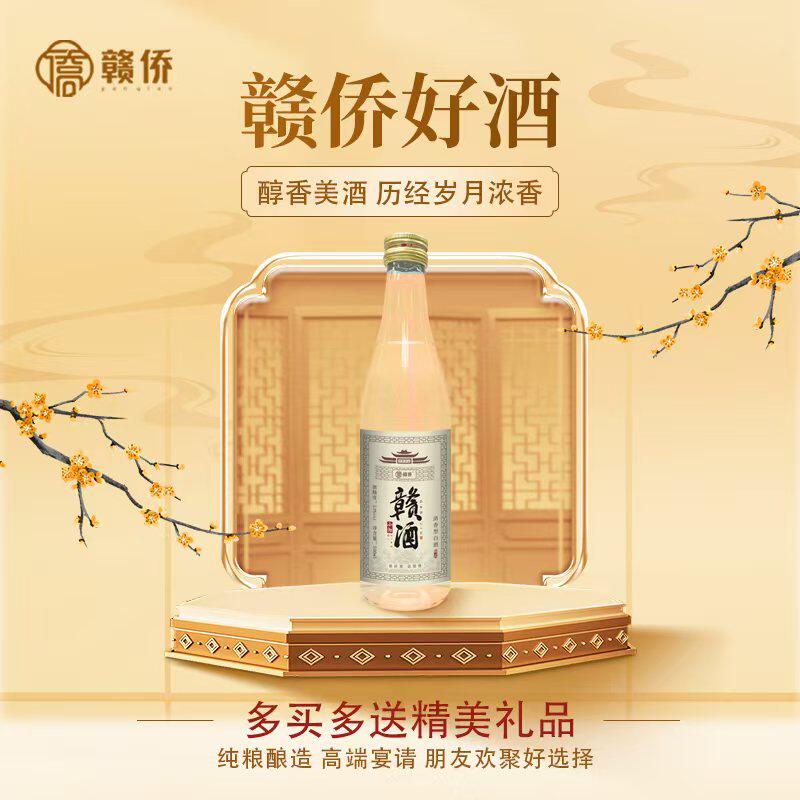 赣侨赣酒清香型50度500ml纯粮发酵窖藏老酒酒坊陈酿中秋送礼佳品