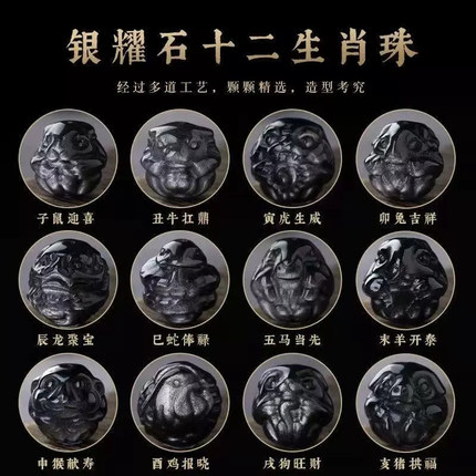 天然银曜石十二生肖珠子三合六合黑曜石散珠手串配珠隔珠DIY单珠