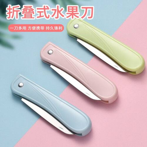 不锈钢折叠水果刀家用厨瓜果房削皮刀便携式折叠小刀快递宿舍适用