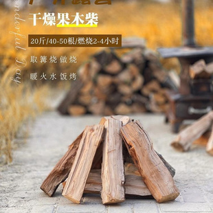柴火户外露营野炊篝火木柴壁炉柴木果木柴家用木材烧火焚火台木头