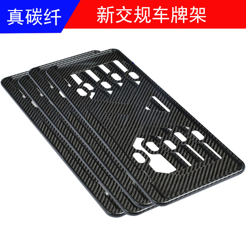 车牌边框新交规车牌架保时捷宝马奔驰路虎牌照架汽车车牌托碳纤维