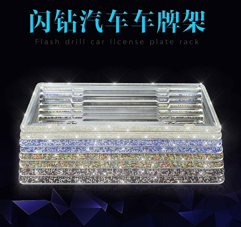 车牌边框新交规车牌架玛莎拉蒂甲壳虫mini汽车车牌架牌照框托镶钻