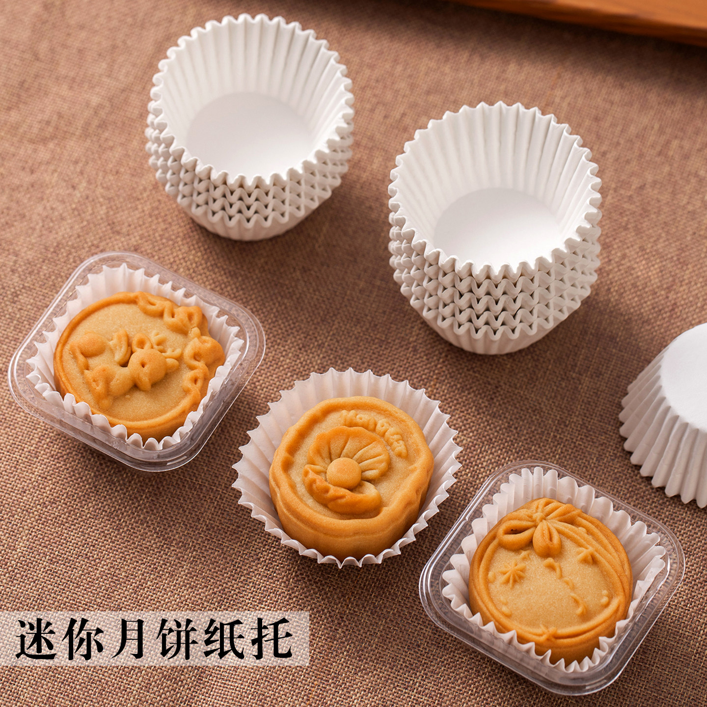 mini迷你月饼纸托防油纸小号2.5蛋糕纸杯25g30克烘焙纸曲奇面包纸