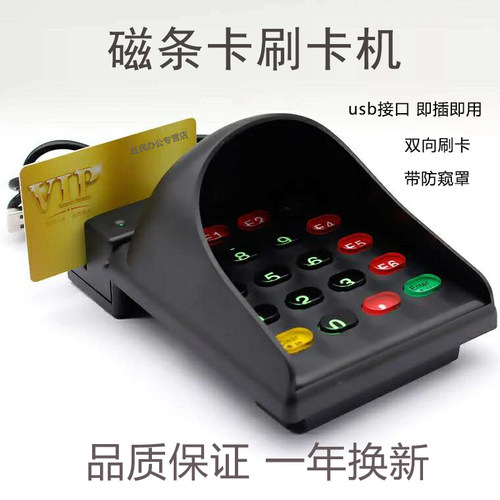 vip会员磁条卡刷卡器ic卡usb键盘