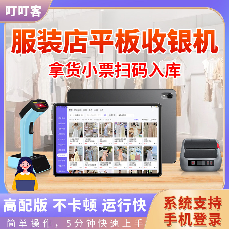 服装店收银系统手机平板专用收银机扫码开单软件女装店童装内衣店入库