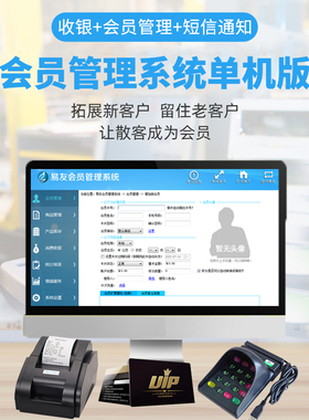叮叮客ic磁条VIP会员卡贵宾卡定制印刷美容美发理发洗车店储值积分短信通知充值收银管理系统软件单机版套餐