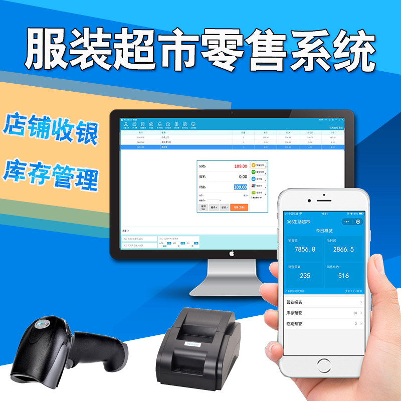 服装店收银系统童装女装内衣店鞋店零售库存销售软件会员卡小超市母婴