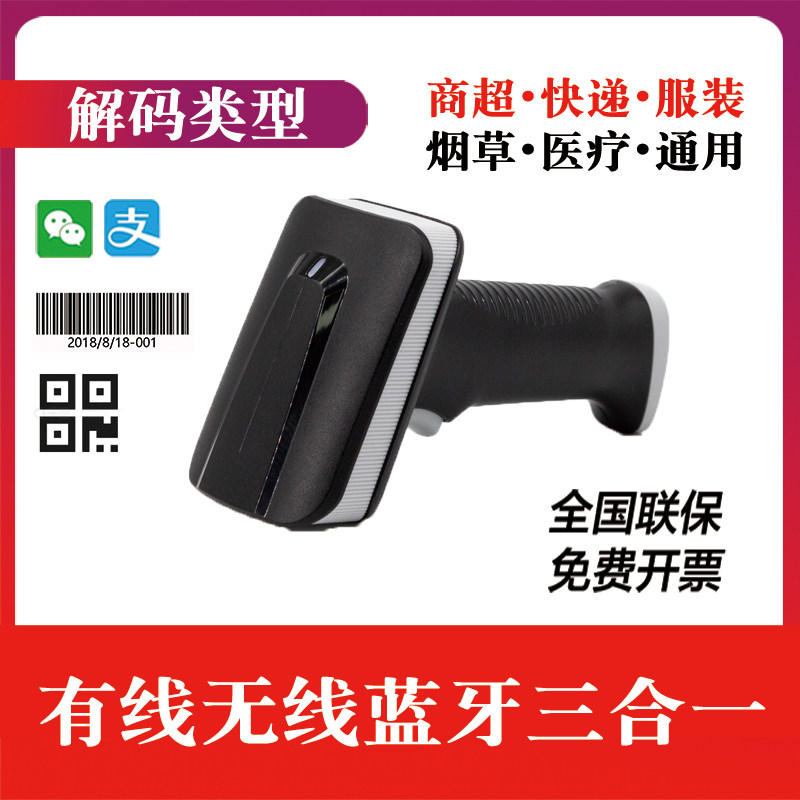 蓝牙扫描枪有线扫码枪无线一维码条码二维码收款码扫描平台微信支付宝超市烟酒店收银电脑手机平板快递把枪