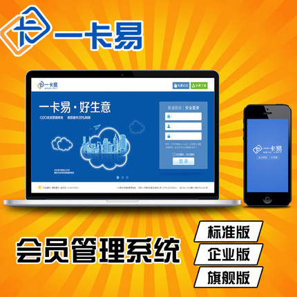 一卡易连锁店微商城会员卡手机APP积分卡储值卡小程序钱客多自助买单收款商家联盟营销收银系统软件网络版