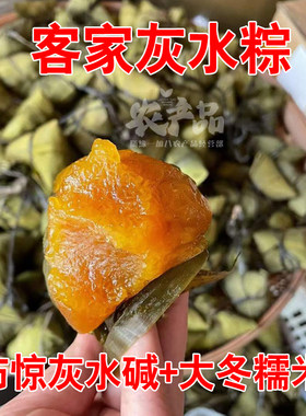 客家碱水粽梅州布惊灰水粽正宗