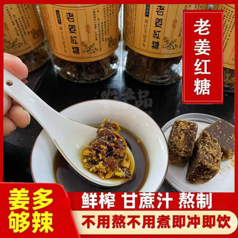 老姜红糖姜茶枣茶姜丝茶姜糖老姜姜汤生姜红糖水黑糖红枣姜茶