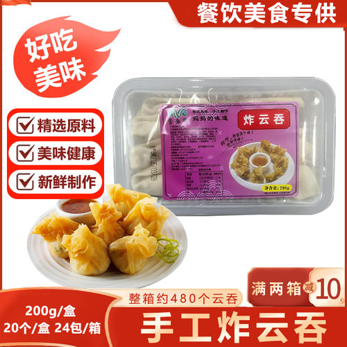整箱蒙西娜炸云吞猪肉馄饨冷冻半成品广式油商用24盒炸云吞饺子