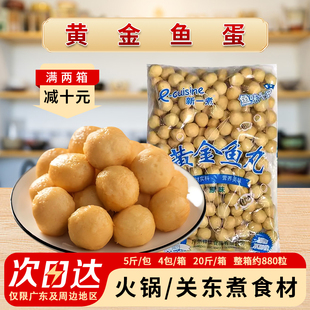 整箱新一煮黄金鱼蛋原味冷冻鱼丸香港不配咖喱酱火锅关东煮商用