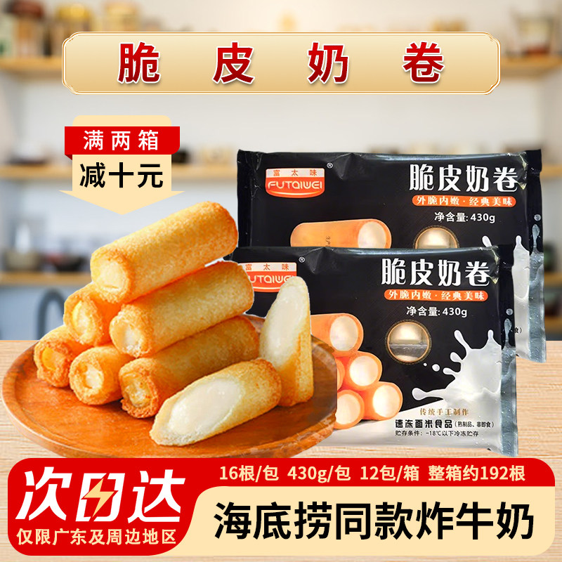 整箱富太味炸牛奶192条顺德炸牛奶鸡蛋卷椰香酥卷零食商用半成品