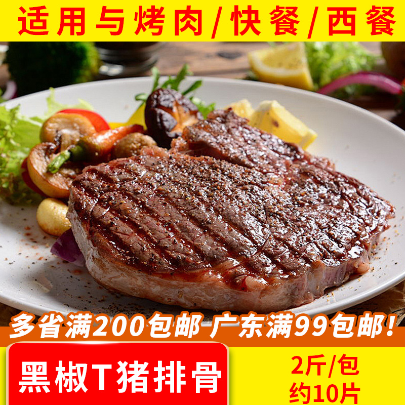 千般就黑椒T骨猪扒带骨半成品1kg