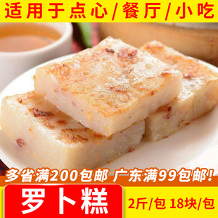 八记萝卜糕广式点心腊味萝卜糕潮汕糕点蒸糕咸味早茶楼速食半成品