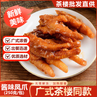 粤港式豉汁蒸凤爪250g广式茶楼点心半成品广东早茶虎皮鸡爪