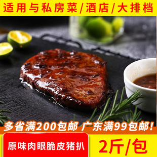 千般就原味肉眼脆皮猪扒半成品西餐调味猪排香煎猪排猪扒饭1kg