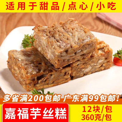 芋丝糕广式早茶传统港式360g10块