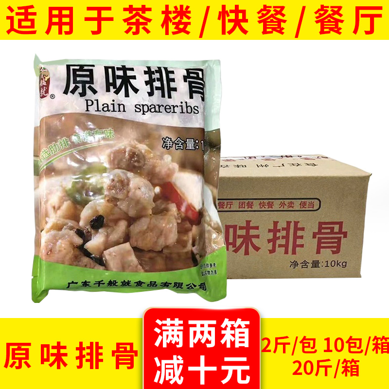 整箱千般就原味排骨调理排骨猪肋排茶楼冷冻半成品早茶点心排骨蒸