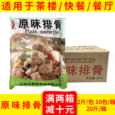整箱千般就原味排骨调理排骨猪肋排茶楼冷冻半成品早茶点心排骨蒸