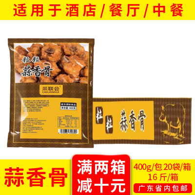 康厨粒粒蒜香排蒜香骨商用半成品