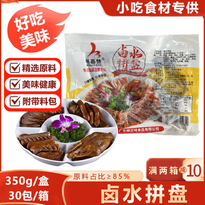 卤水拼盘潮汕餐厅大排档商用食材卤鸭头鸭翅鸭脚鸭肾熟食即食小吃