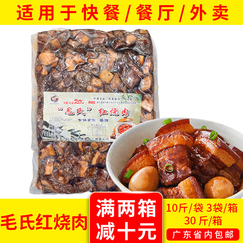 毛氏红烧肉东坡肉扣肉加热即食快手菜家宴菜食堂快餐半成品商用,水产肉类/新鲜蔬果/熟食,水煮肉类,淘宝优惠券,粉丝福利购,淘宝优惠卷