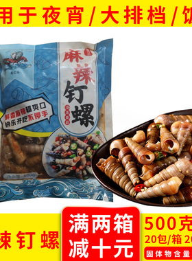 船贝乐香辣海钉螺麻辣海螺丝海鲜熟食袋装发20袋加热即食餐饮商用