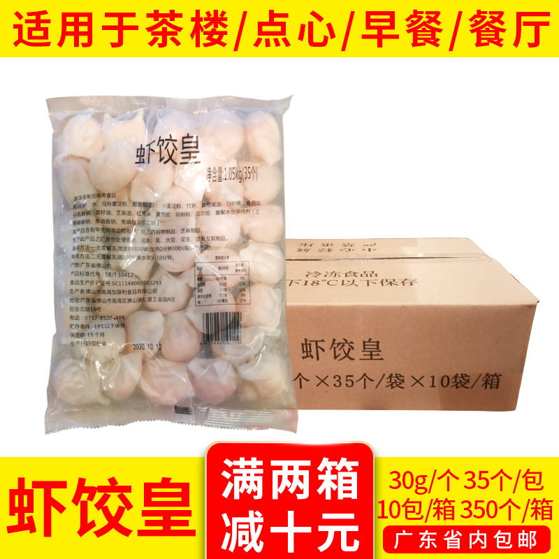 加藤利虾饺皇30g/个广式茶楼点心