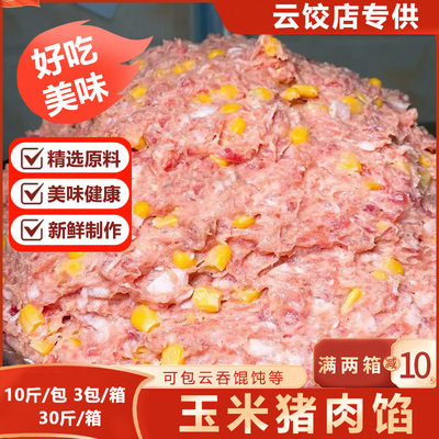 顺誉玉米猪肉陷鲜饺子云吞包子馅料饺子馅烧饼专用馅料半成品商用
