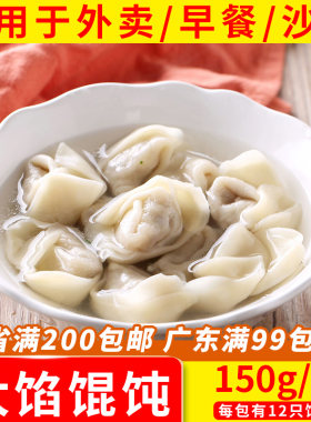 思念上海风味大馅馄饨三鲜猪肉两种口味云吞抄手方便早餐32包商用