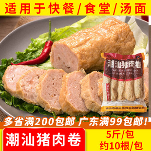 广章潮汕肉卷广东汕头肉条隆江特产手工猪肉卷猪肉饼商用半成品