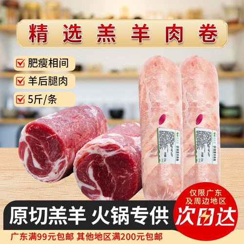 整条羊肉卷5斤肥羊卷新鲜冷冻串串涮羊肉火锅食材商用冷冻半成品