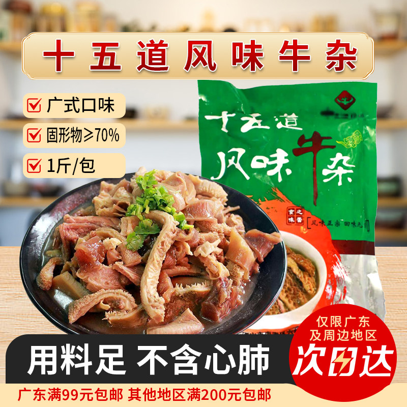 风味牛杂500g/包十五道锋味牛杂新鲜冷冻牛腩牛肚毛肚半成品商用