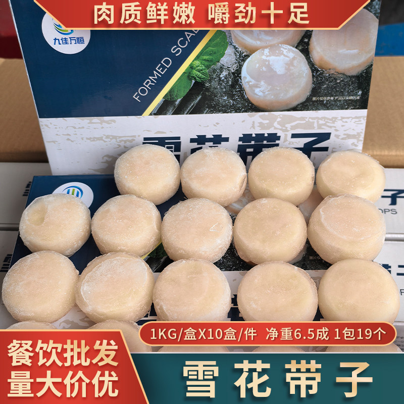 整箱贝柱带冰深海带子虾夷贝柱海鲜大扇贝澳带餐饮雪花带子商用