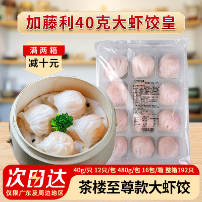 整箱加藤利招牌虾饺皇大个头