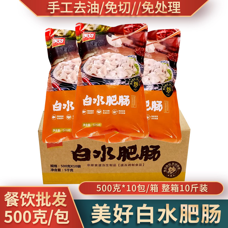 美好白水肥肠大肠批发免切免洗冷冻预制菜农家猪大肠半成品商用,水产肉类/新鲜蔬果/熟食,肥肠类/猪杂类,淘宝优惠券,粉丝福利购,淘宝优惠卷