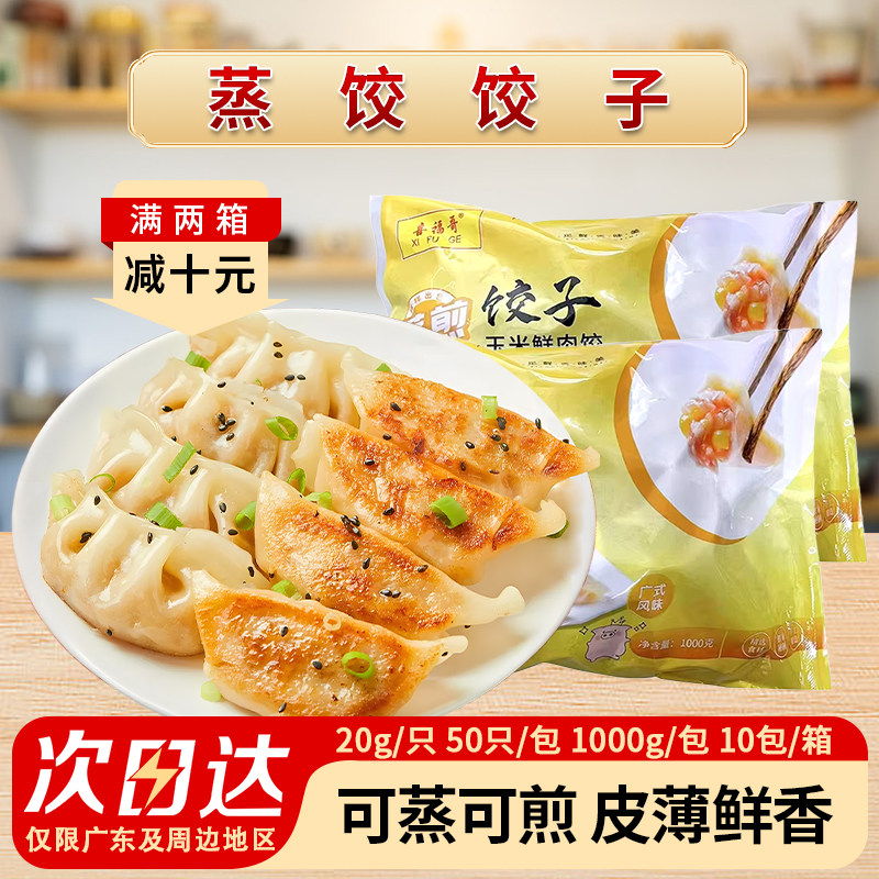 喜富哥蒸煎饺子速冻沙县早餐玉米韭菜香菇鲜肉水饺冷冻商用半成品