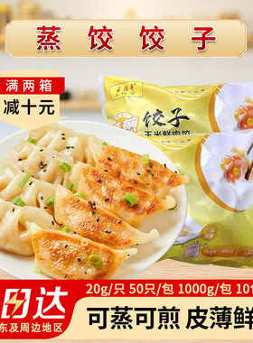 喜富哥蒸煎饺子商用半成品
