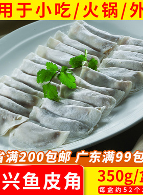 和兴鱼皮角顺德特产凤城鱼皮饺速冻火锅食材鲜手工配菜商用鱼肉饺
