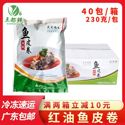 红油鱼皮卷9.2kg开袋即食